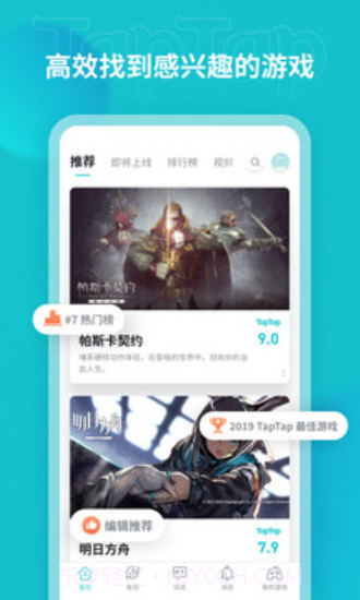 TapTap lite截图3