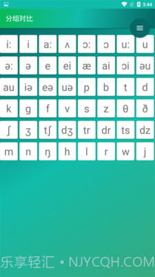 音标入门截图1