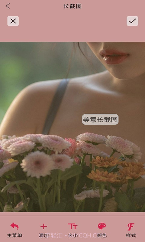 美意长截图截图2