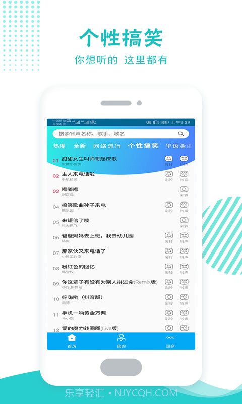 铃声彩铃多酷截图3