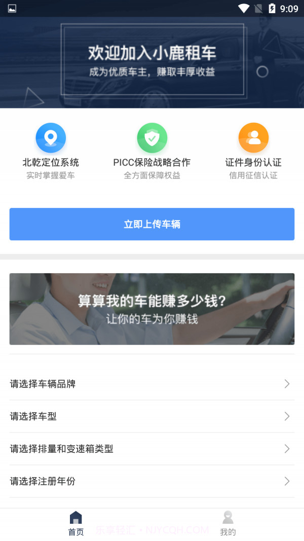 小鹿车主车主端截图1