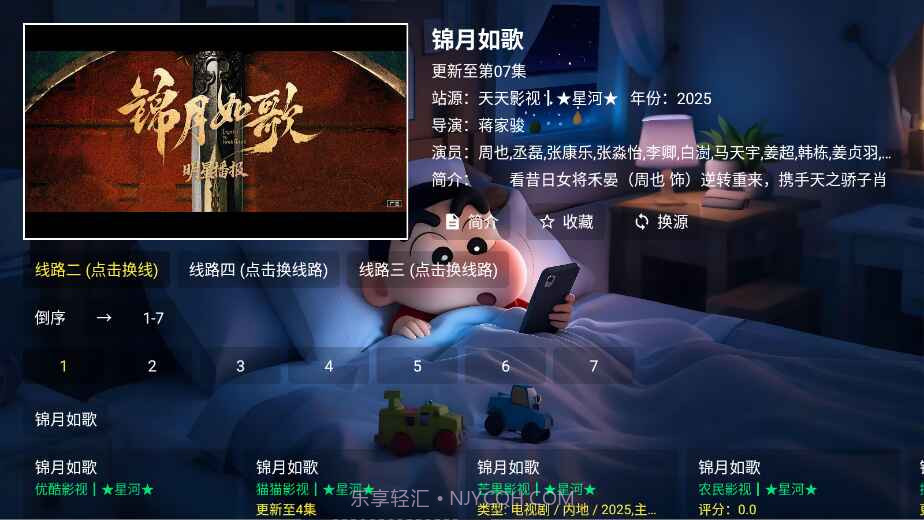 星河影视会员免登录截图4