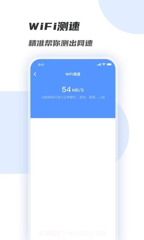 WiFi增强管家截图3