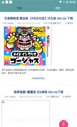 3ds推送软件截图1