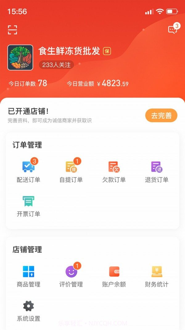 佰麓丰商家截图1
