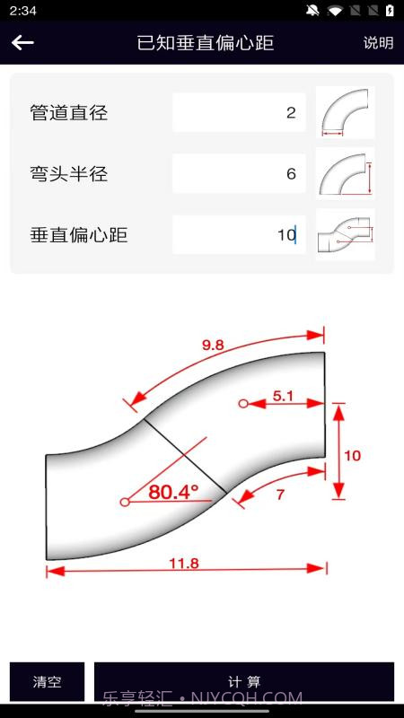 管道计算器截图2