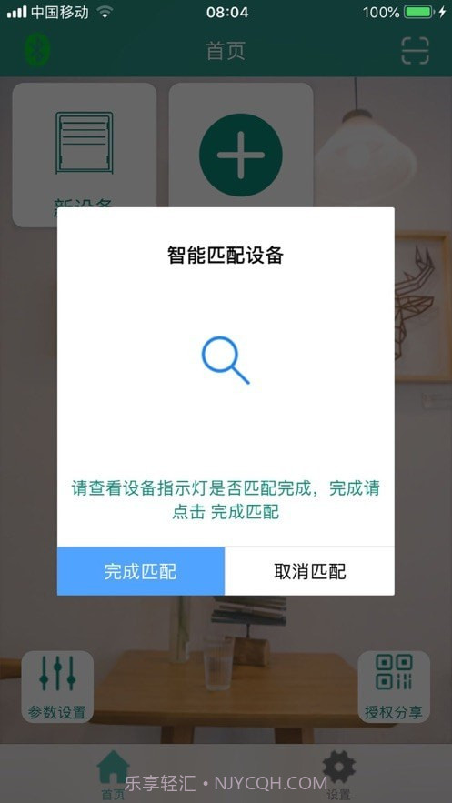 智联卷帘门截图3