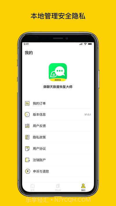 微聊天数据恢复大师截图4