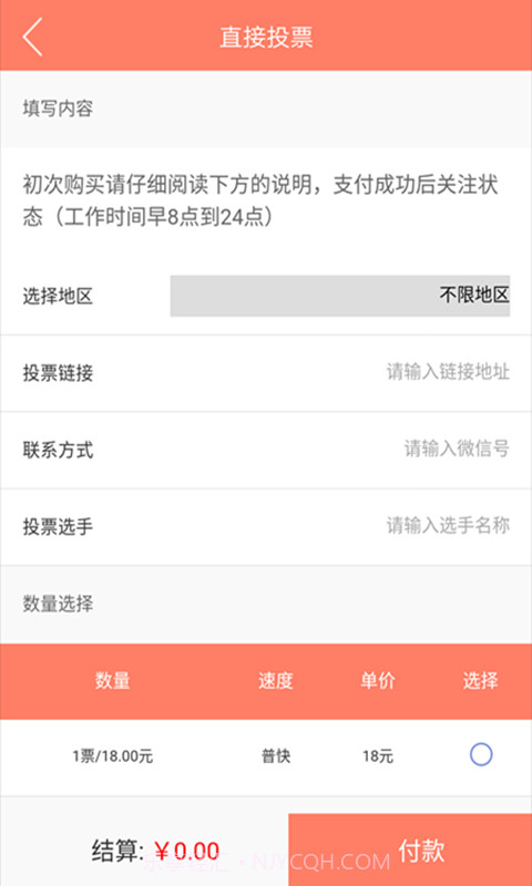 投票软件大师APP 1.0截图1