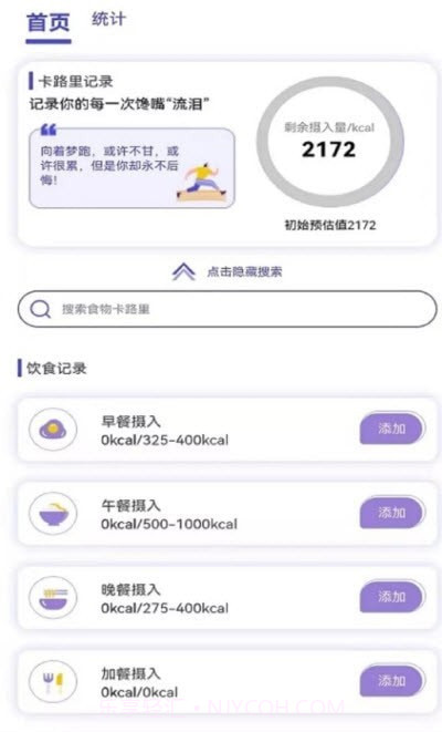 卡路里计算助手截图1 卡路里计算助手截图1
