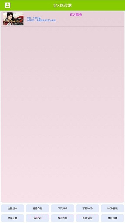 金x修改器截图3