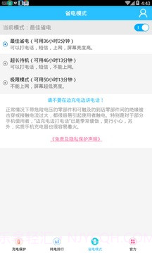充电加速神器app截图3