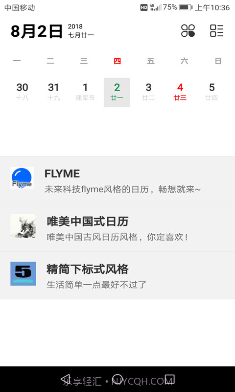 万年历黄历查询截图2 万年历黄历查询截图2