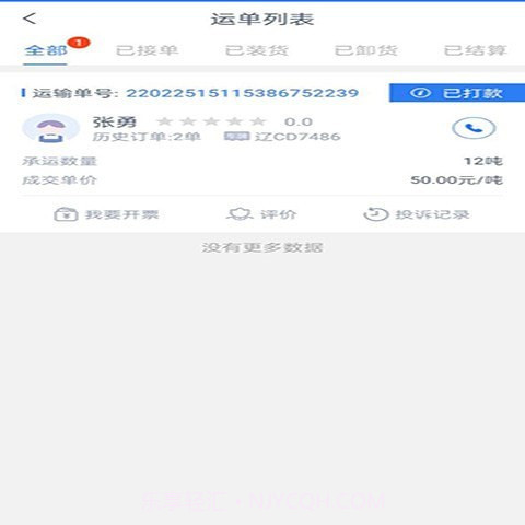 八方通货主端截图2 八方通货主端截图2
