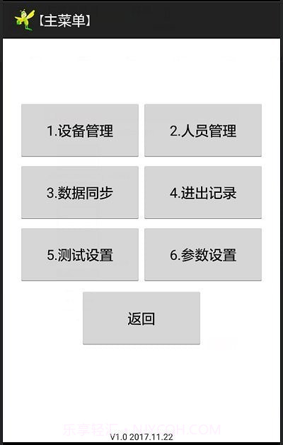 门禁管理助手截图1