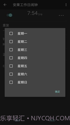 工作日闹钟截图3