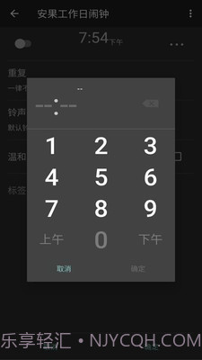 工作日闹钟截图4