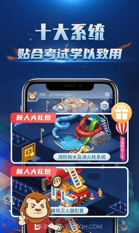 消防3D课堂截图1