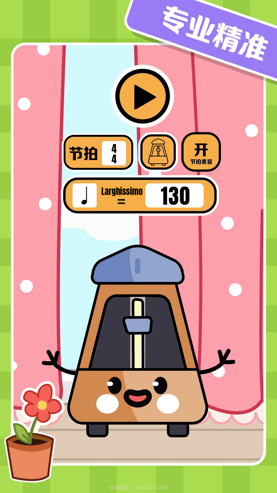 精灵节拍器截图1