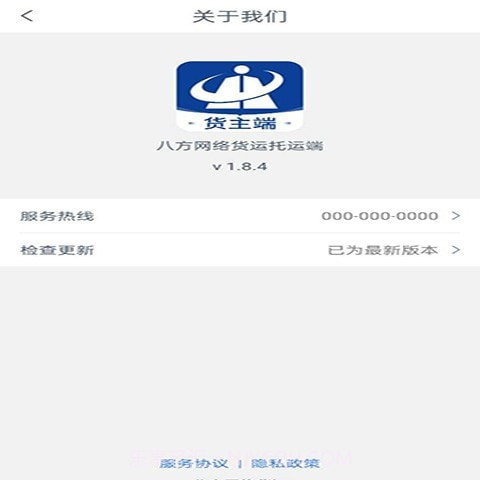 八方通货主端截图4 八方通货主端截图4