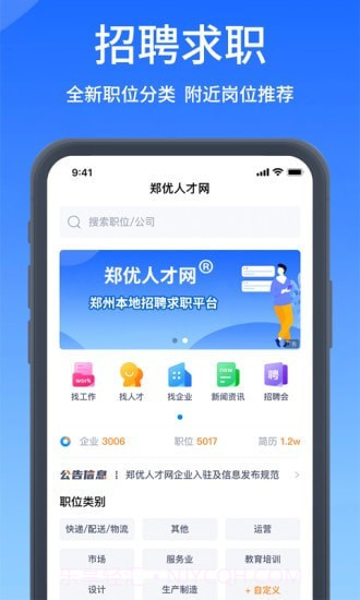 郑优人才网截图1