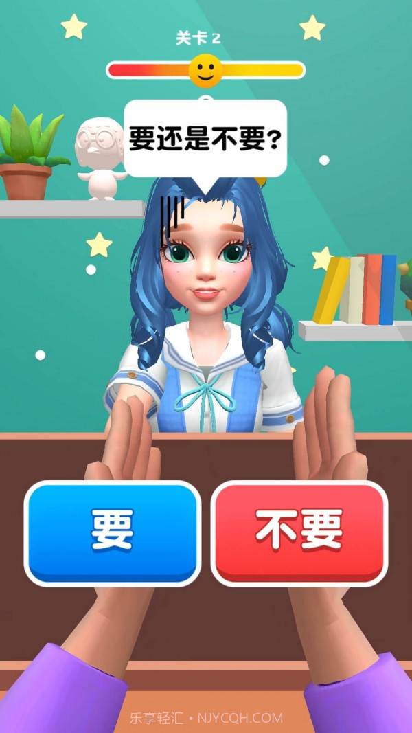 要还是不要截图2