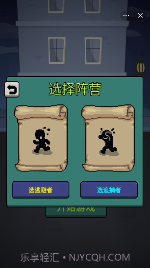 躲猫猫秘密行动截图2