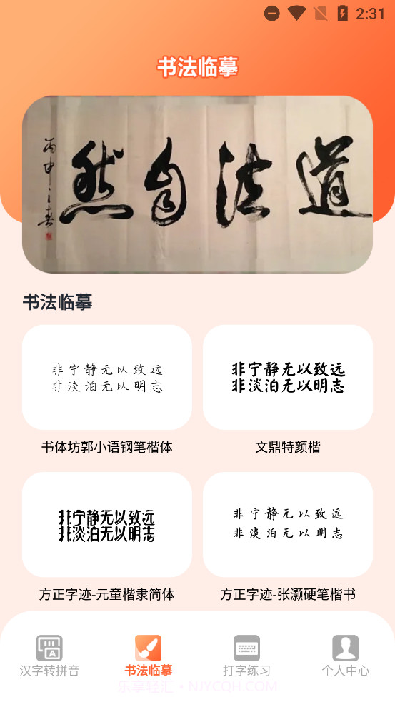 打字高手截图1 打字高手截图1