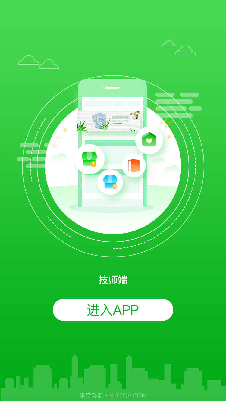 Q我到家技师端截图4