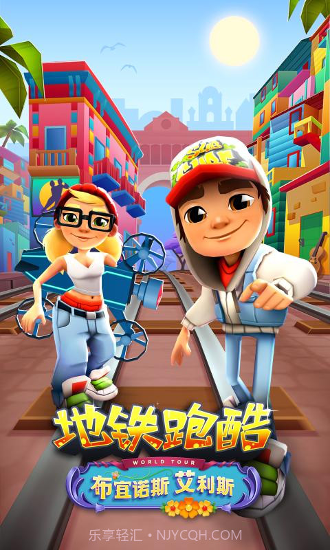 地铁跑酷3.08.0截图5