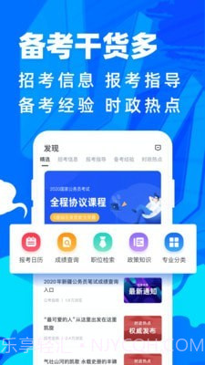 公考宝典专业版截图5