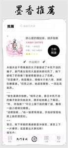 墨香阅读小说截图3