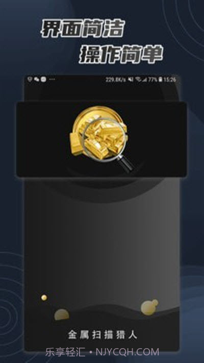 金属扫描猎人截图2