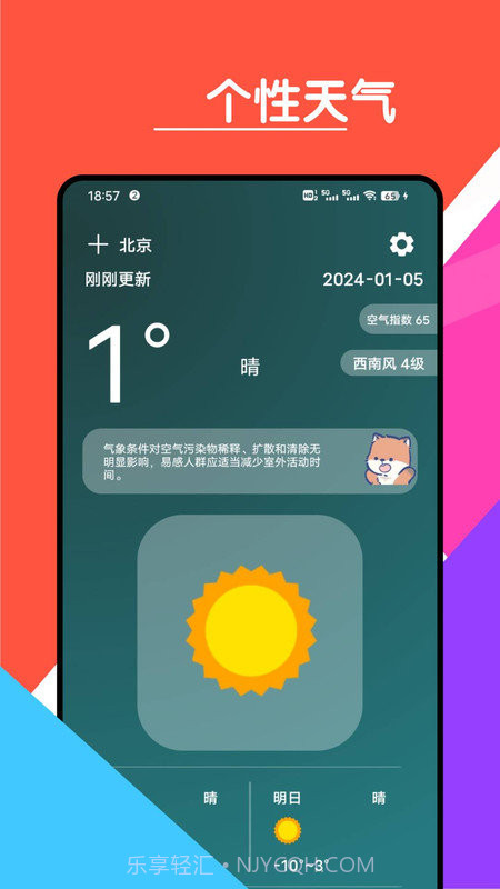 心情天气宝截图1