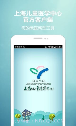 儿童医学中心截图2