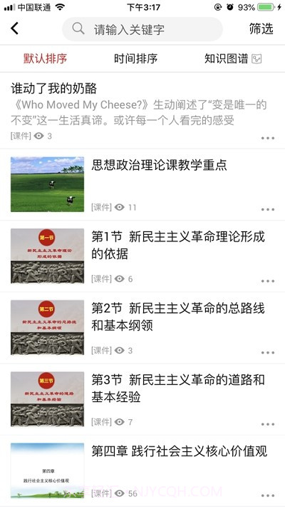 北京高校思想政治理论课平台手机版截图2