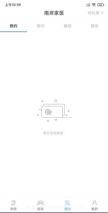 南岸健康医生版截图1