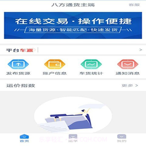 八方通货主端截图1 八方通货主端截图1