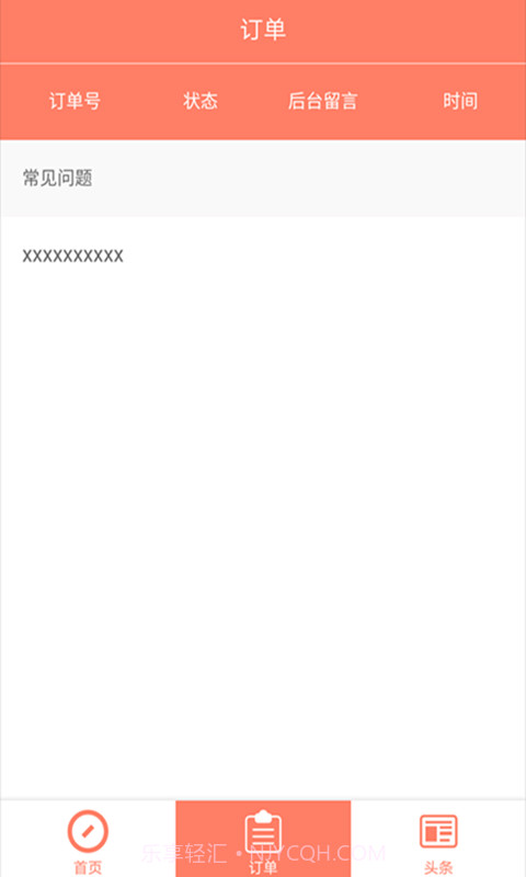 投票软件大师APP 1.0截图2