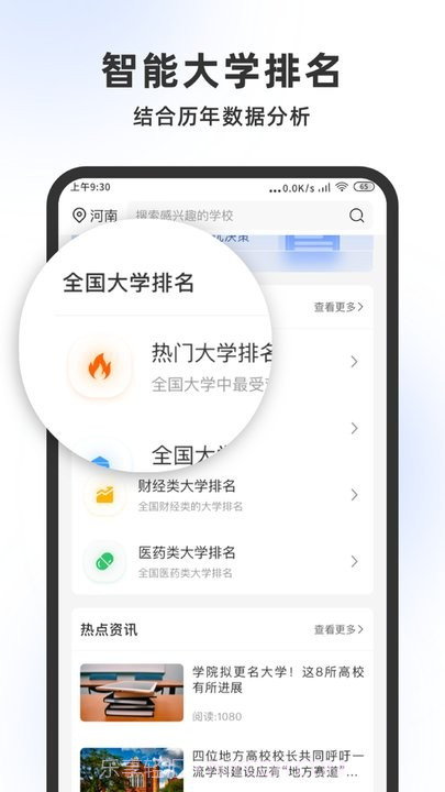 高考志愿大师截图2