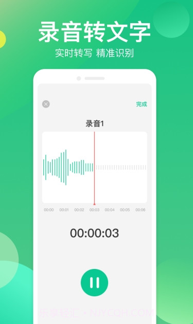 语音转写器截图3