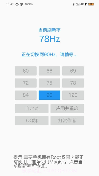 屏幕刷新率截图2