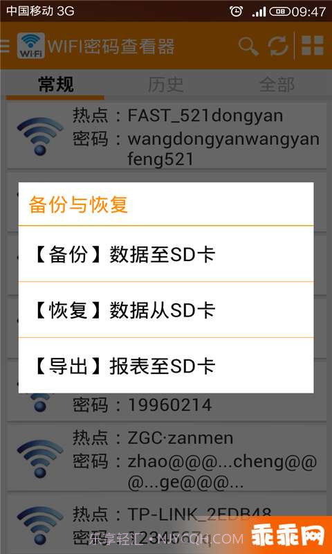 WIFI密码查看器截图5