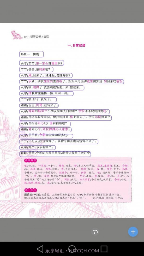 听听说说上海话截图4