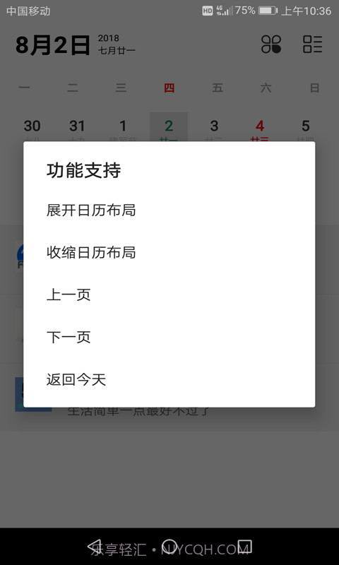 万年历黄历查询截图3 万年历黄历查询截图3