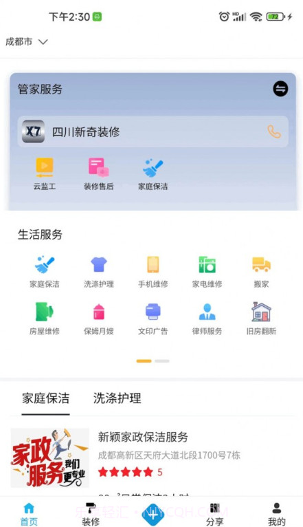 新奇生活截图4