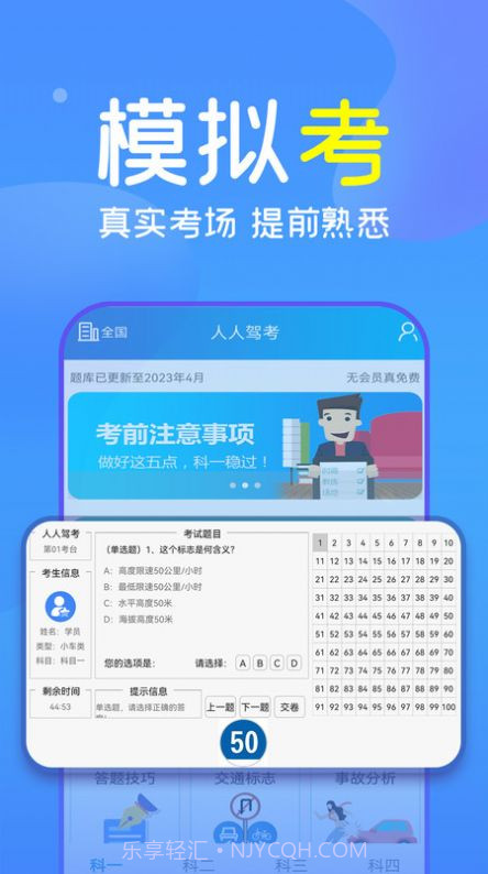 人人驾考截图4