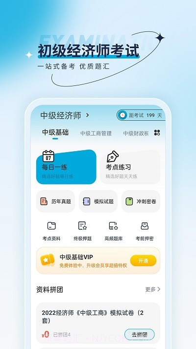 经济师优题汇截图1