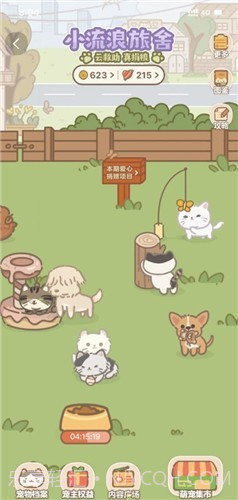 小流浪旅舍截图3