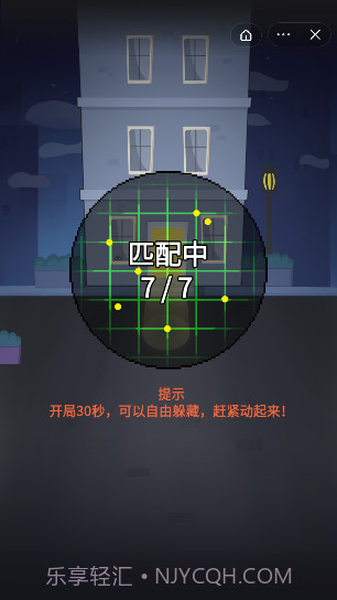 躲猫猫秘密行动截图1